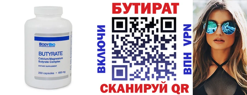 Бутират бутик  Купить где  Сысерть 